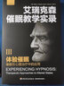 体验催眠：催眠在心理治疗中的应用（3） 实拍图