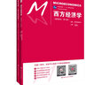 高鸿业《西方经济学》微观部分（第七版 教材+辅导 套装共2册）（赠送练习册） 实拍图