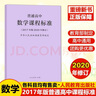 【科目自选】新版普通高中语文数学英语物理化学生物历史地理政治课程标准（2017年版）2020修订版 全套 人教版 普通高中数学课程标准(2017版) 实拍图