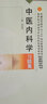 内科学习题集 潘涛 戴爱国 著 全国中医药行业高等教育十四五规划教材配套用书 中国中医药出版社教材习题集练习题考研刷题书 实拍图
