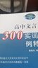 高中文言300实词释例 实拍图