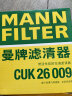 曼牌（MANNFILTER）空调滤清器空调滤芯格CUK26009奥迪A3高尔夫迈腾凌渡明锐途观揽境 实拍图