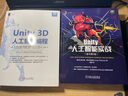 Unity人工智能实战（原书第2版） deepseek教程 实拍图
