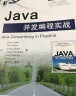 华章专业开发者丛书·Java并发编程实战 实拍图