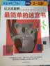 公文式教育：2-3岁晋级篇色彩 连线 连线进阶 迷宫全4册 儿童全脑开发幼儿专注力训练 数字思维逻辑书全面锻炼思维能力 实拍图