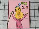 日本幽默绘本大师西村敏雄作品：爱抱怨先生（有趣好玩的绘本故事，教会孩子管理自己的消极情绪，做一个快乐的人） 晒单实拍图