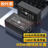 秋叶原HDMI延长器60米 HDMI转RJ45网口转换器 高清网络传输信号放大器 发射器接收器套装 黑 QVC01 实拍图