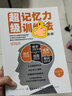 超级记忆力训练法（畅销升级版） 实拍图