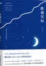 【当当 正版书籍】昨夜星辰：高盛元的唐诗课（大学中文系硕士高盛元“旁征博引、鉴古通今，把唐诗讲活了！”） 实拍图