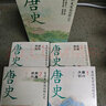 【精装全4册】中国历史之唐史：大唐初兴+武周代唐+盛极而衰+帝国残阳 实拍图