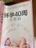 怀孕40周大百科 实拍图