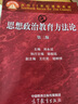 思想政治教育方法论（第三版） 实拍图