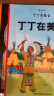 丁丁历险记 大开本经典新版 全集22册 小开本 全22册 非注音版7-12岁小学生 卡通漫画书丁丁在刚果 美洲 比利时漫画大师埃 热课外阅读故事绘本书 中国少年 出版社 【16开 定价506】丁丁历险 晒单实拍图