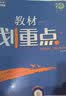 王后雄学案教材完全解读 高中物理5选择性必修第二册 配粤教版 王后雄2024版高二物理配套新教材 开学季 实拍图