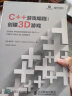 C++游戏编程 创建3D游戏(异步图书出品) 实拍图