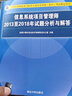 软考教程 信息系统项目管理师2013至2018年试题分析与解答/全国计算机技术与软件专业技术资格（水平）考试指定用书 实拍图