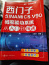 西门子SINAMICS V90伺服驱动系统从入门到精通 实拍图