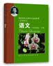 华师大二附中 语文（深度阅读 上册）（实验班用）新版 实拍图