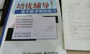 培优辅导——高中数学跟踪练习（选修2-2） 实拍图