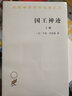 地方与无地方(汉译名著本19) 实拍图