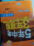 曲一线 初中化学 九年级上册 人教版 2021版初中同步 5年中考3年模拟 五三 实拍图