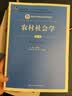 农业经济学（第3版） 实拍图