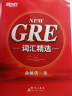 共2本 新东方 NEW GRE词汇精选 红宝书 附音频 17天搞定GRE单词 杨鹏 俞敏洪 实拍图