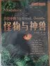 萤火虫全球史系列043：传说中的怪物与神兽 吸血鬼 变形精灵 罗刹 木乃伊 尼斯湖水怪 独角兽 亡灵 狮鹫 实拍图