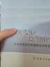 走近“西洋”和“东洋”:中日世界意识形成的比较研究 实拍图