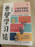 费曼学习法漫画版 孩子自学版JST 我就是这样考上清华的 写书哥著学习方法学习高手考试方法思维方式自我学习管理书籍 人邮出版 【漫画版】费曼学习法 实拍图