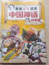 赛雷元气漫画中国神话（全4册）千万级粉丝新锐作家“赛雷三分钟”为5-12岁儿童打造的神话故事，用赛雷独有的幽默风格超萌爆笑再现中国神话世界，传统文化读物 实拍图