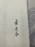 梦也何曾到谢桥 京味文学旗手叶广芩，京东印签定制版，年轮典存丛书 实拍图