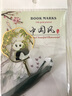 倾沫 古风金属书签古典中国风学生用创意简约文艺流苏生日礼物教师节文创礼品孔雀吊坠款 熊猫-吊坠款 实拍图