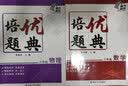 培优题典 数学 八年级 南大励学 同步练习册基础知识举一反三培优训练中考压轴题辅导 开学季 实拍图