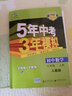 曲一线 初中数学 七年级上册 人教版 2021版初中同步 5年中考3年模拟 五三 实拍图