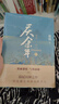 庆余年 第十二卷 风起蘋末 猫腻封神之作 全新修订版 张若昀 李沁 陈道明 吴刚主演同名电视剧原著 人民文学出版社 小说 实拍图