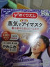 花王（KAO）【屈臣氏】花王美舒律蒸汽眼罩5片装  新旧包装随机发 薰衣草香型 5片 4包 实拍图