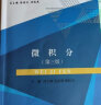 微积分（第三版）/高等财经院校“十三五”精品系列教材 宋浩推荐 实拍图