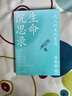 生命沉思录 1：一代人的文化焦虑 实拍图