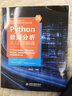 Python数据分析从入门到精通（微课视频版）对比Excel大数据分析数据挖掘可视化网络爬虫深入浅出数据分析思维 实拍图