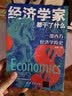 经济学家都干了什么：一部西方经济学简史 实拍图
