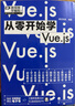 从零开始学Vue.js（微视频学前端，web开发、网页设计、网站制作，大量实战项目，详尽代码解析，赠同步电子书等资源） 实拍图