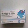 [天疏]佐米曲普坦片 2.5mg*4片 10盒装 实拍图
