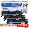 格之格CF280A硒鼓适用惠普M425 M425dn M425dw M401dne M401dw墨盒 高品质3支装2700页 实拍图