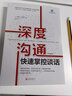 深度沟通（快速掌控谈话） 实拍图