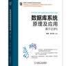 达梦数据库应用基础（第二版） 实拍图