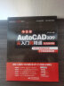 AutoCAD 2019从入门到精通cad教材自学 实战案例+视频讲解autocad教程书籍cam cae creo机械设计室内设计建筑设计电气设计装潢设计家具设计 实拍图