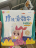 【当当 正版书籍】学而思 摩比爱古诗全4册+1册 闯关游戏书摩比爱计算 5-8岁故事阅读启蒙 搭配点读笔 80首经典古诗词覆盖小学新课标全彩漫画插图 摩比爱计算飞跃篇+萌芽篇 实拍图