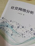 社交网络分析 实拍图