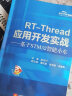 RT-Thread应用开发实战——基于STM32智能小车 实拍图